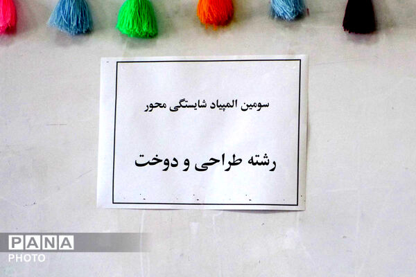 برگزاری المپیاد شایستگی محور در اسفراین