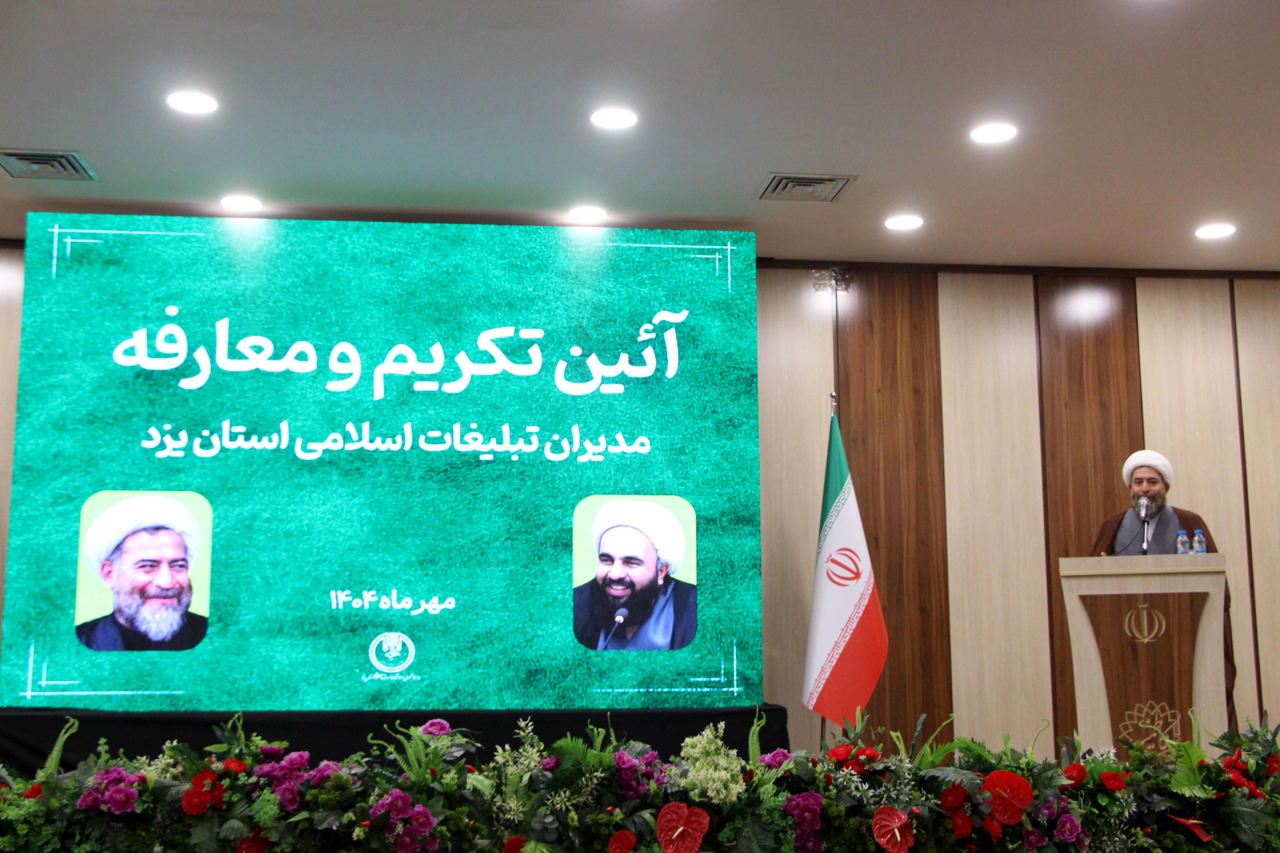 تودیع و معارفه رئیس سازمان تبلیغات اسلامی یزد