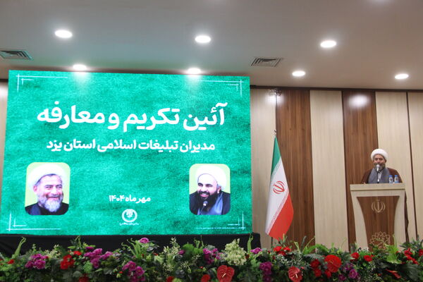 تودیع و معارفه رئیس سازمان تبلیغات اسلامی یزد