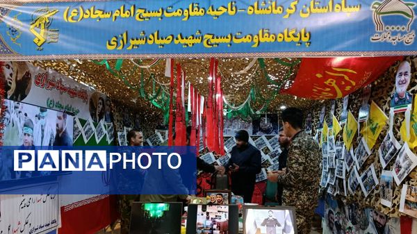 برگزاری نمایشگاه و جشنواره پایگاه‌های مقاومت بسیج اسوه محله‌محور در کرمانشاه