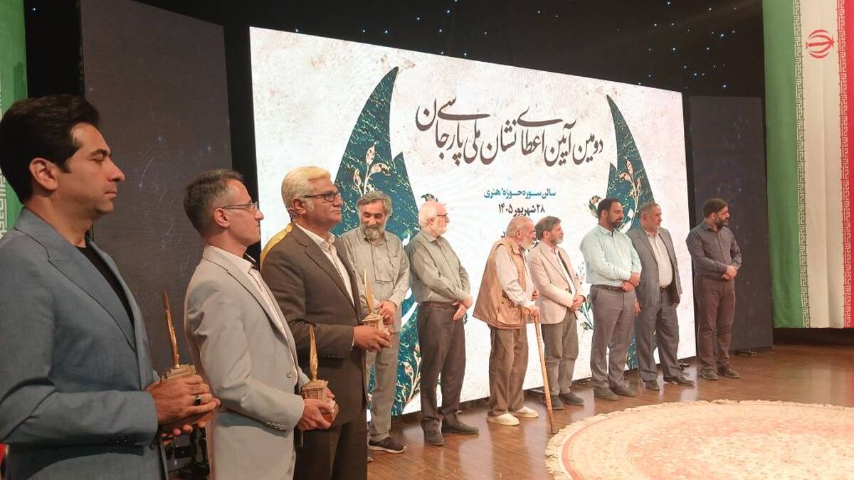 دومین آیین اعطای نشان ملی پارسی‌ جان برگزار شد