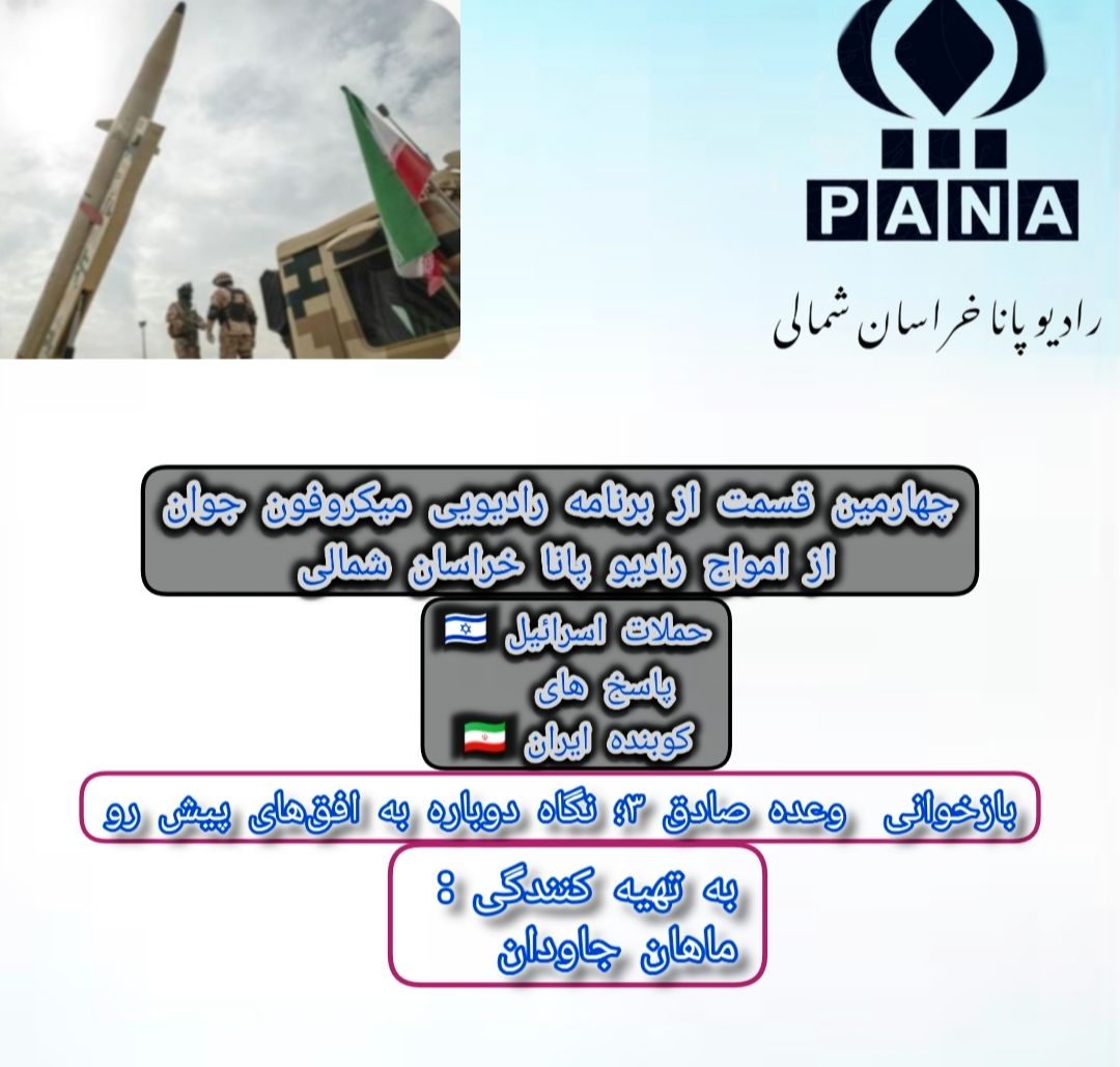 بازخوانی وعده صادق ۳؛ نگاه دوباره به افق‌های پیش رو