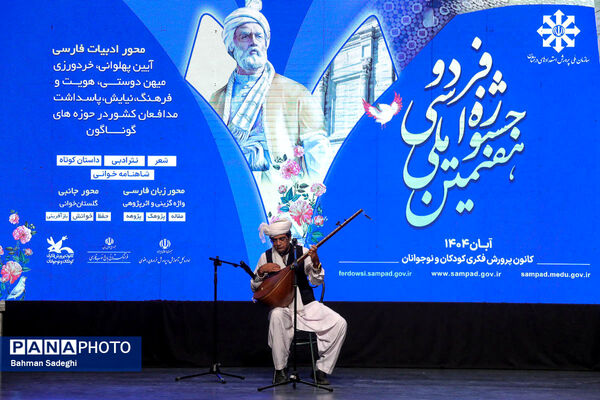 اختتامیه هفتمین جشنواره ملی فردوسی