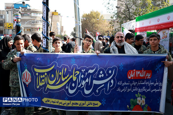 مراسم راهپیمایی 13 آبان در تهران
