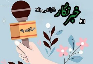 معنای خبرنگاری