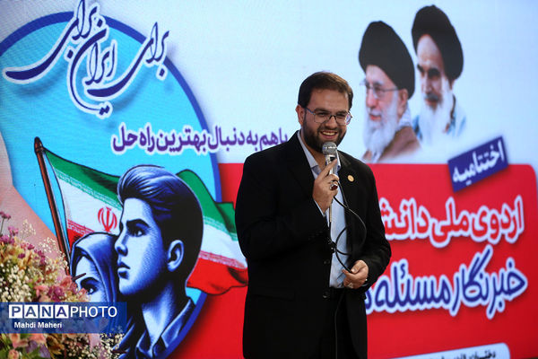 مراسم اختتامیه اردوی ملی خبرنگار مسئله‌محور پانا