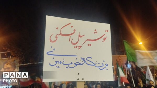 تجلی همبستگی مردم با موج سی‌وپنجم 