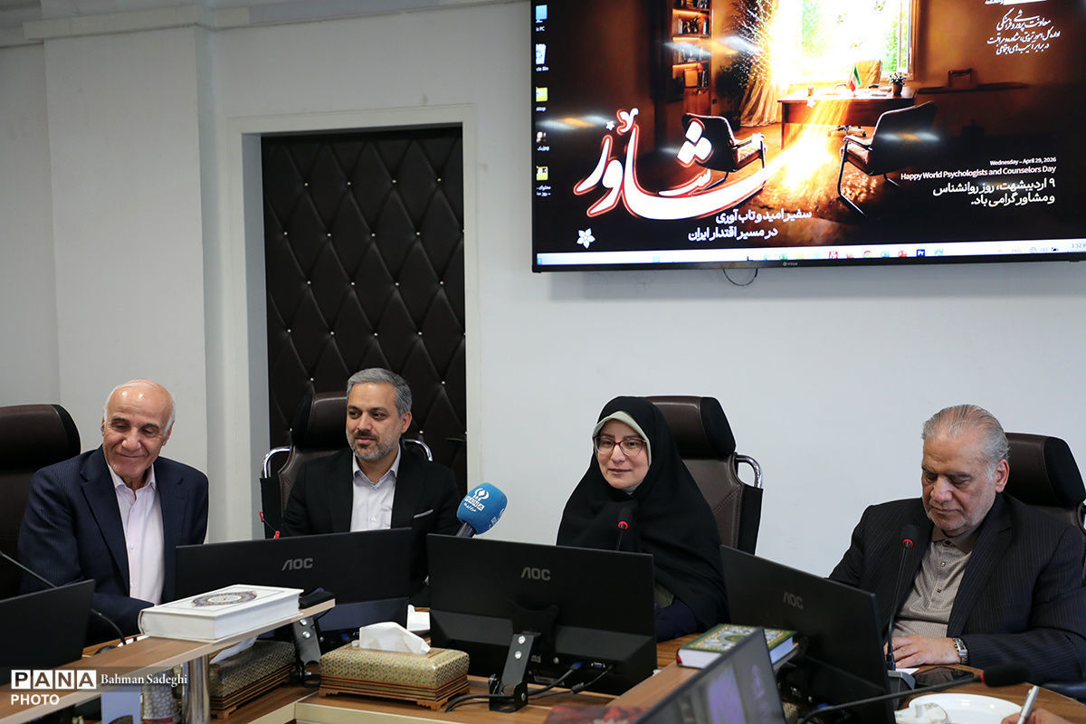لزوم نقش‌آفرینی اجتماعی و فرهنگی مشاوران/ غربالگری روان‌شناختی ۱۳ میلیون دانش‌آموز در سراسر کشور/ فعالیت مستمر تیم‌های مشاوره و ارائه خدمات از طریق خط تلفنی ۱۵۷۰