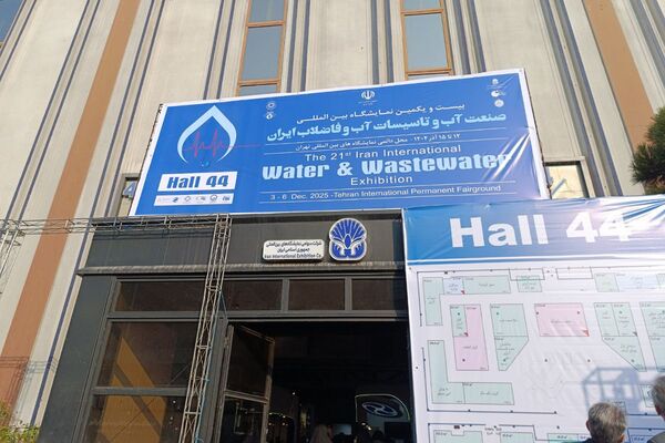 بیست و یکمین نمایشگاه بین‌المللی صنعت آب ایران