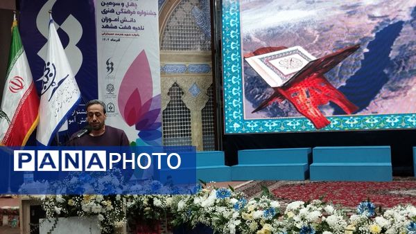 اختتامیه جشنواره فرهنگی هنری ناحیه 7 مشهد