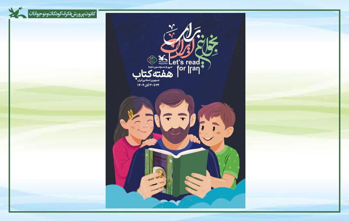 حضور ۱۵ نویسنده و شاعر در مراکز کانون تهران هم‌زمان با هفته کتاب
