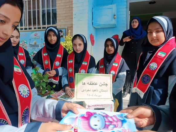 جشن عاطفه ها در دبستان ناهید نخودی