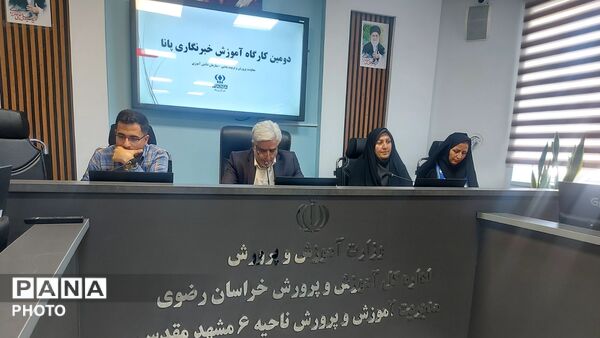 کارگاه آموزش خبرنگاری در ناحیه 6 مشهد