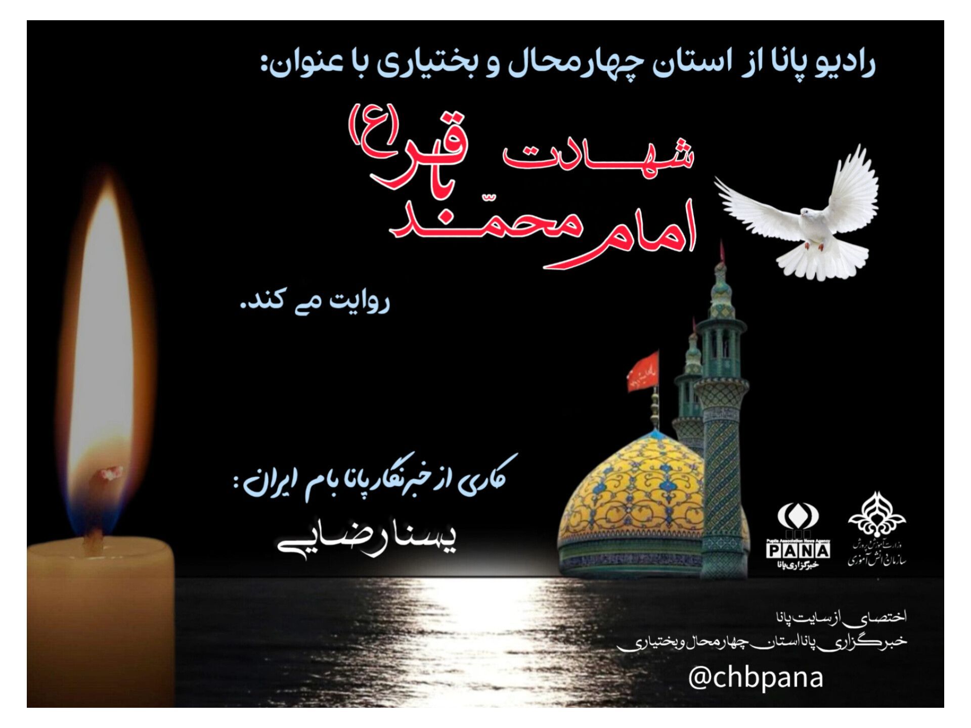 باقرالعلوم؛ چراغی که خاموش نشد