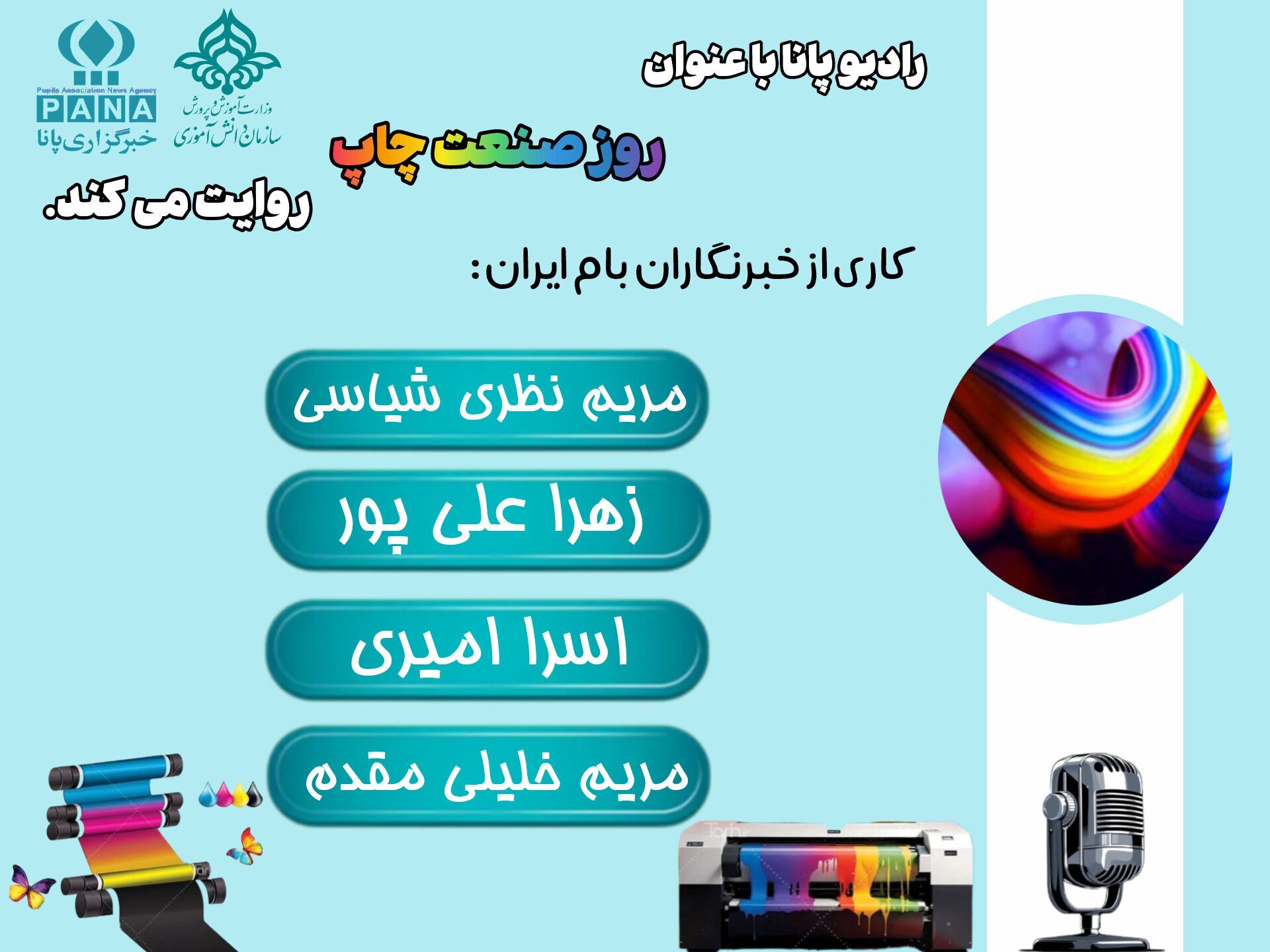 صنعت چاپ یکی از مهم‌ترین و گسترده‌ترین صنایع در جهان است