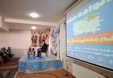 برگزاری همایش خانواده شاد در حوزه علمیه نرجس یزدانشهر