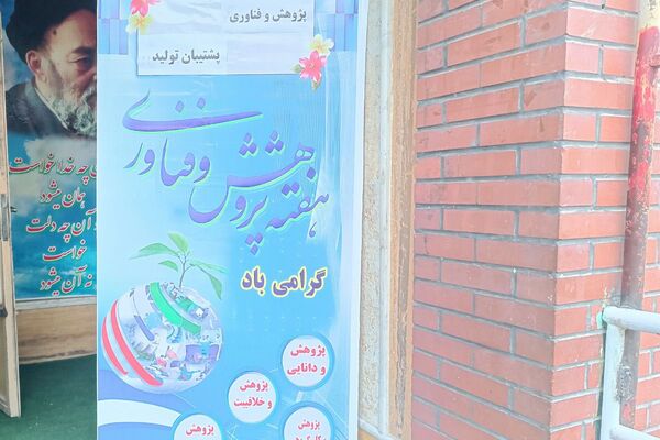 آغاز سفر پرسشگری با نواخته شدن زنگ هفته پژوهش در دبستان علامه طباطبایی (ره)