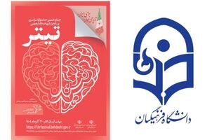 تقدیر دبیرخانه جشنواره تیتر ۱۴ از مشارکت گسترده دانشگاه‌های فرهنگیان در سراسر کشور