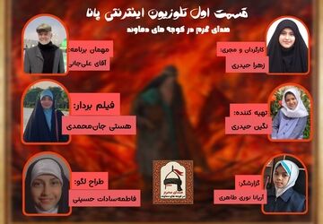 قسمت اول برنامه صدای محرم در کوچه های دماوند
