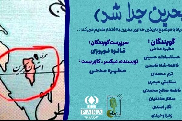 بحرین جدا شد