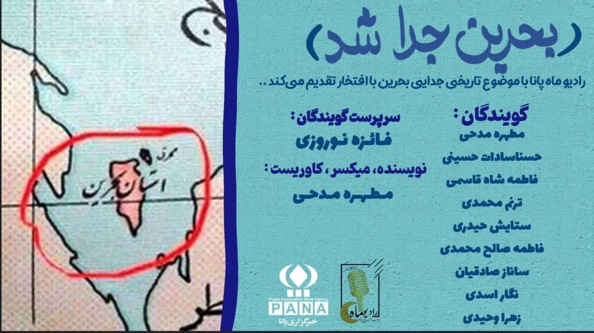 بحرین جدا شد
