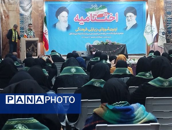 اختتامیه یازدهمین اردوی ملی مربیان تشکیلات پیشتازان