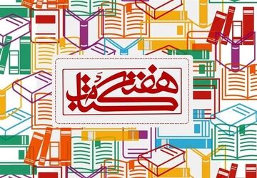 برگزاری همایش دانش‌آموزان کتاب‌یار برتر در چاراویماق 