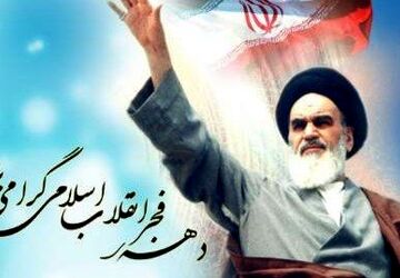 بهمن؛ روزی که ایران دوباره متولد شد  