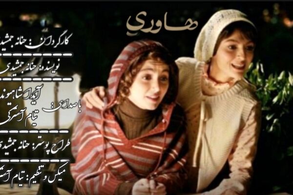 پناه زندگی از جنس خواهر 