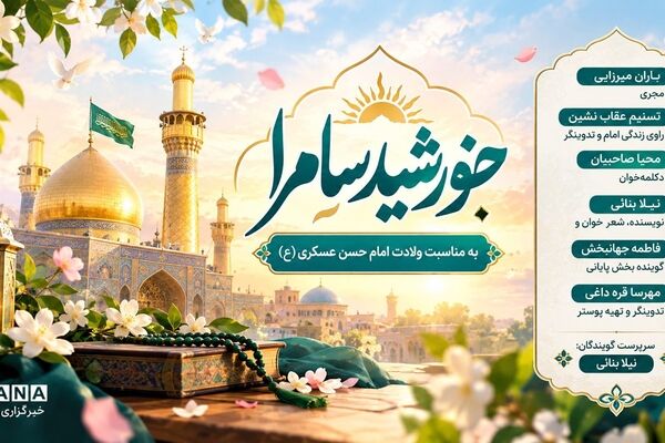 خورشید سامرا؛ در قاب یک برنامه فرهنگی هنری