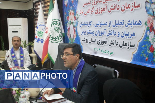 همایش تجلیل از مسئولان، کارشناسان، مربیان و دانش‌آموزان پیشتاز برتر سازمان دانش‌آموزی استان بوشهر