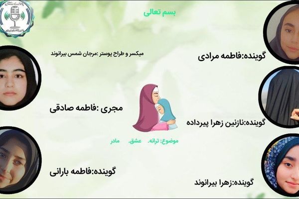 ترانه عشق مادر سرودی از قلب بی‌کران ایثار