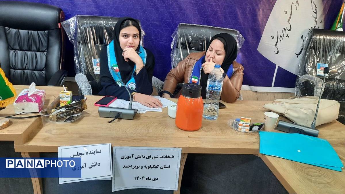 انتخابات شورای دانش‌آموزی استان کهگیلویه و بویراحمد