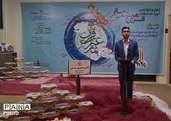 چهل و چهارمین مسابقات قرآن عترت نماز دانش آموزان و یازدهمین دوره مسابقات فرهنگیان در تبریز 