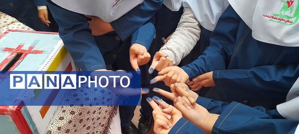  انتخابات شورای دانش‌آموزی دبستان شاهد فاطمه عرب