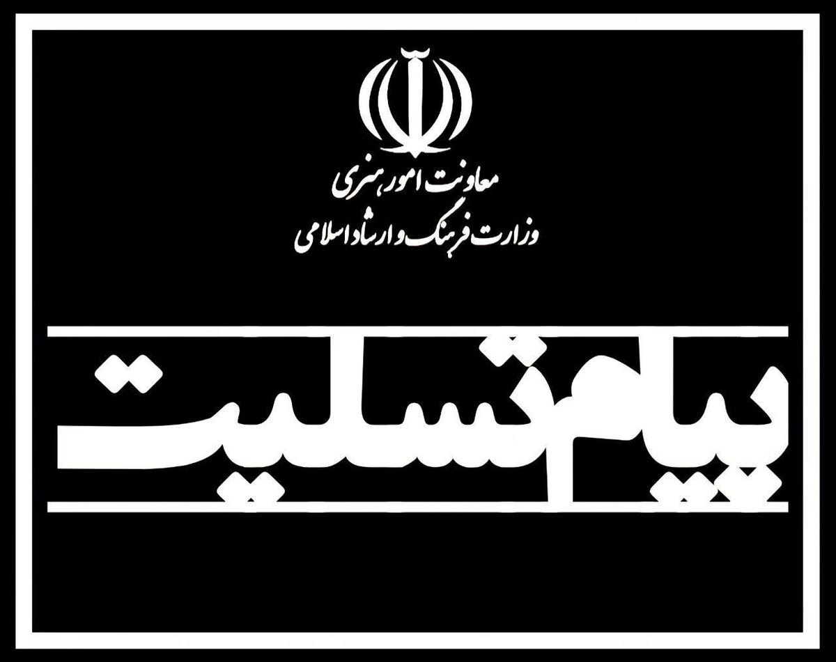 پیام تسلیت سرپرست معاونت امور هنری در پی درگذشت هادی مرزبان