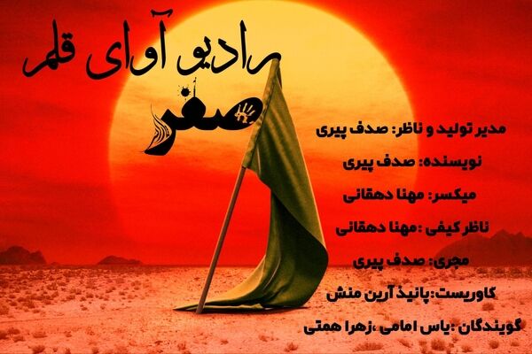 آغاز ماه صفر؛ فصلی برای تأمل، صبر و همدلی