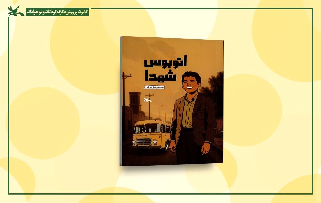 آشنایی با زندگی سردار محمدعلی الله‌دادی در «اتوبوس شهدا»