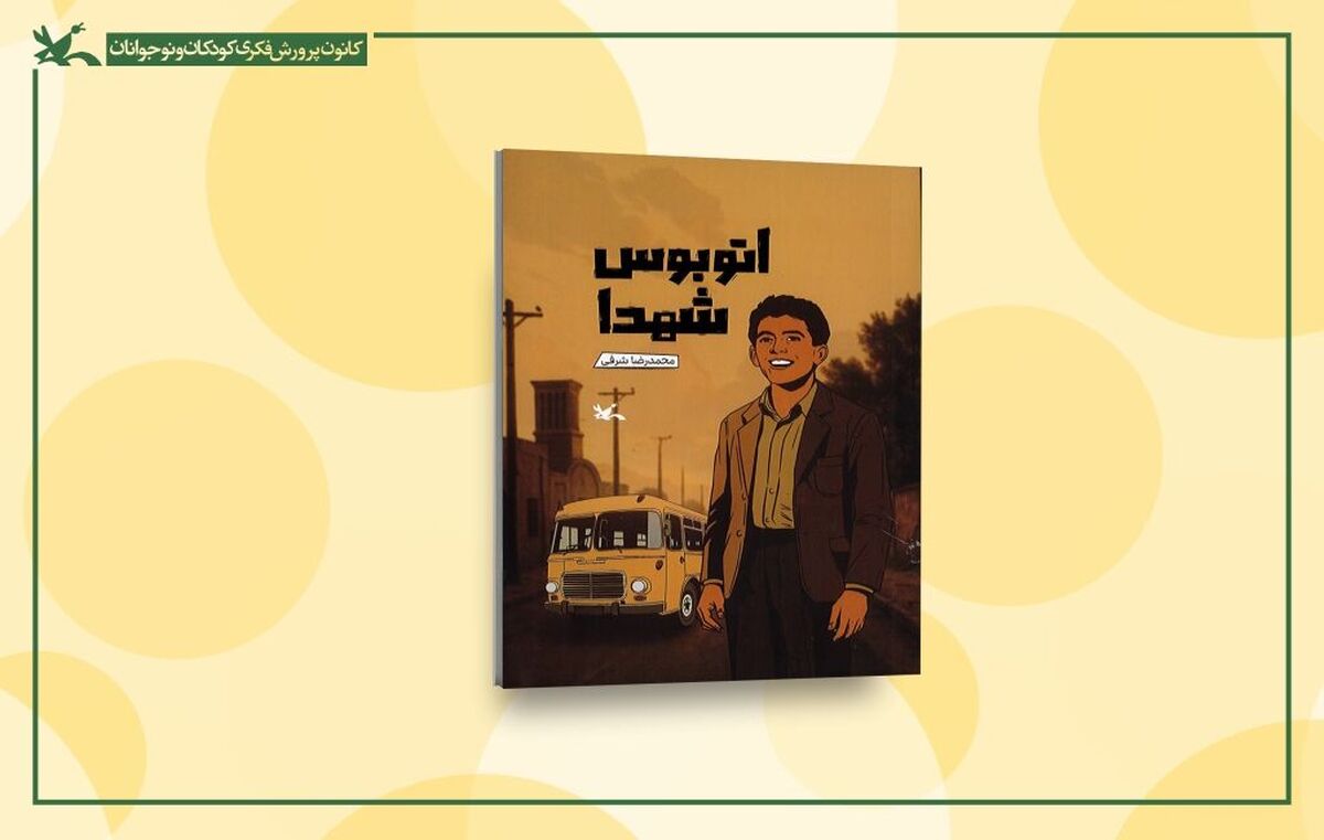 آشنایی با زندگی سردار محمدعلی الله‌دادی در «اتوبوس شهدا»