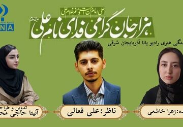 جشن غدیر