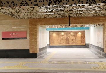 ایستگاه متروی «سرباز» فردا افتتاح می‌شود