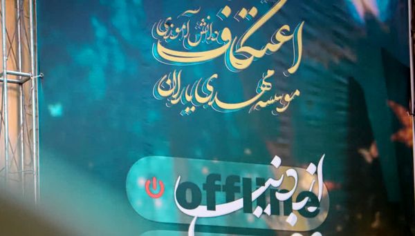 جلوه‌ای از اعتکاف دانش‌آموزی در مسجد امام علی‌بن‌ابی‌طالب (ع)