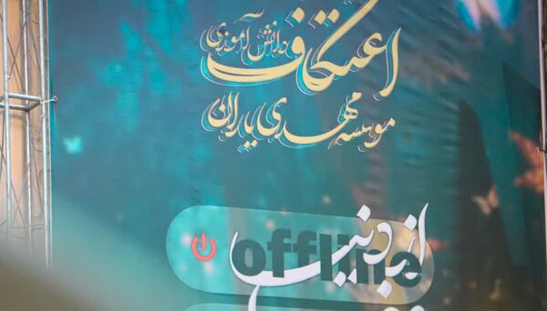 جلوه‌ای از اعتکاف دانش‌آموزی در مسجد امام علی‌بن‌ابی‌طالب (ع)