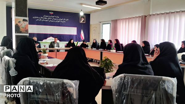 آموزش‌وپرورش فارسان میزبان نشست رمضانی