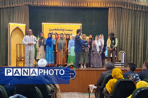 اختتامیه بیست و  ششمین جشنواره بین‌المللی قصه گویی 