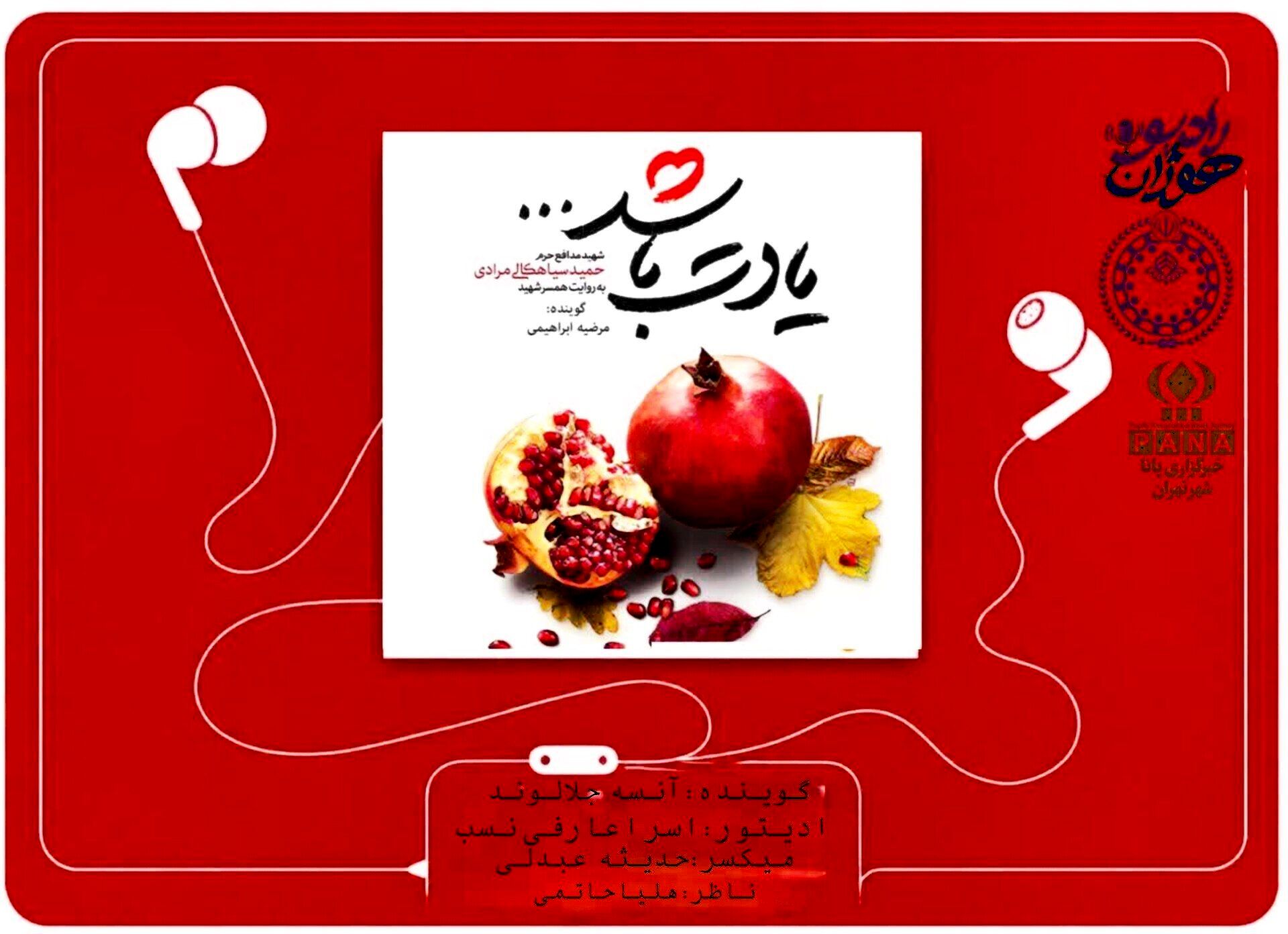قسمت هشتم کتاب صوتی «یادت باشد»