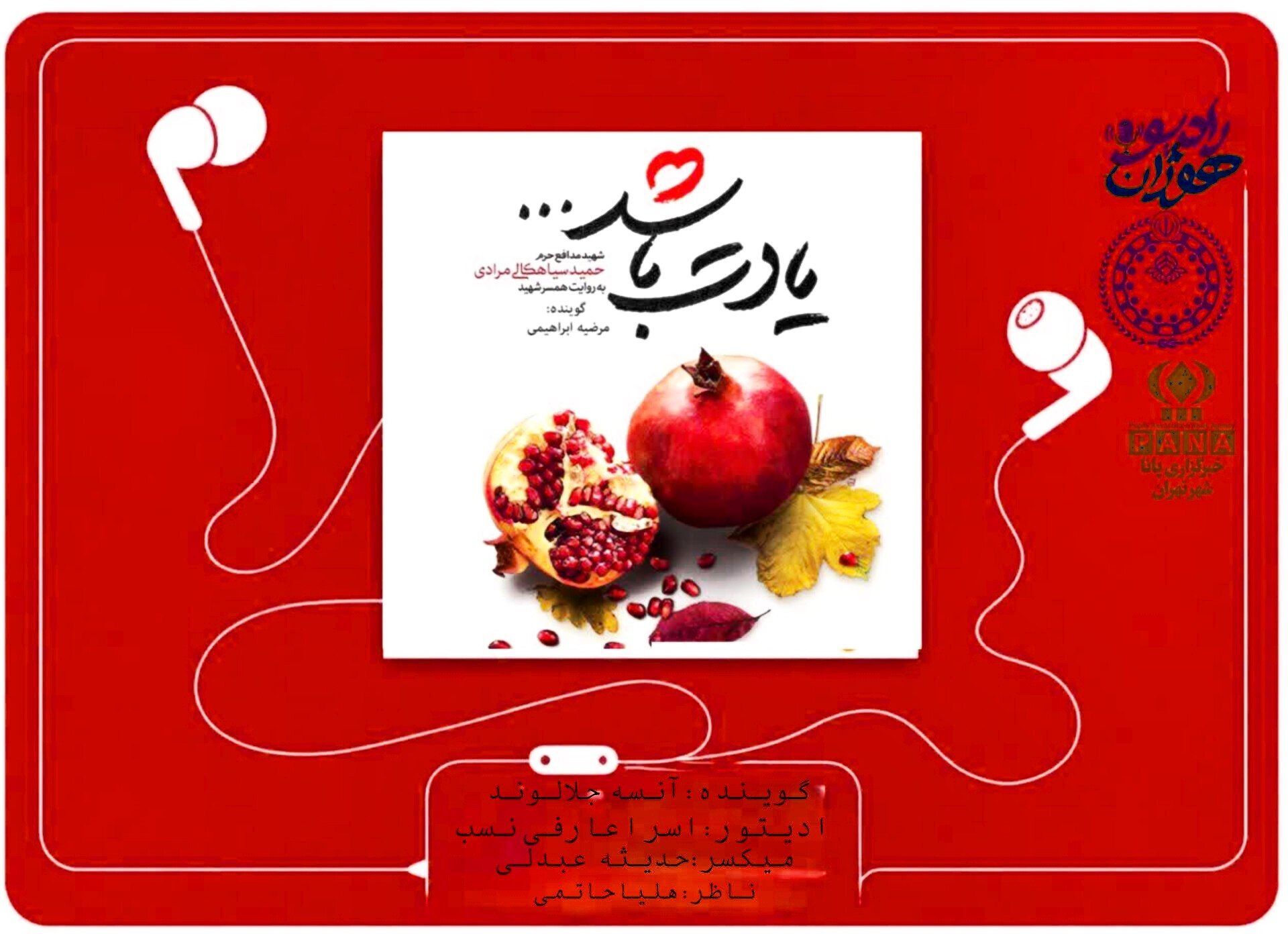 قسمت هشتم کتاب صوتی «یادت باشد»