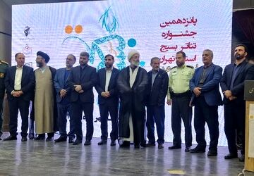 اختتامیه پانزدهمین جشنواره تئاتر بسیج استان تهران