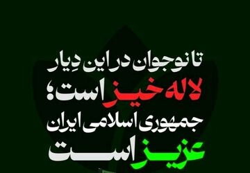 از ایرانمان دفاع کنیم