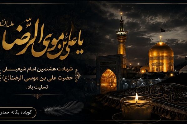 امشب، آسمان خراسان برای رضا(ع) می‌گرید